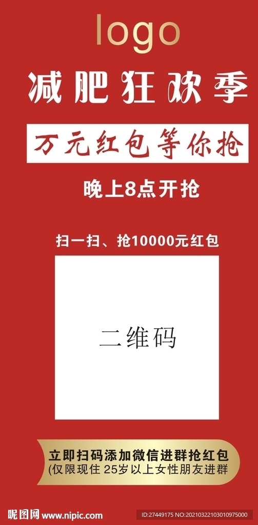 减肥海报