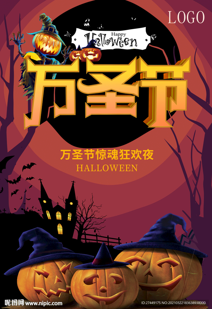 万圣节海报