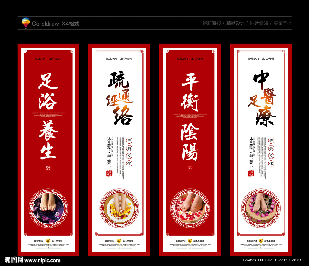 足浴