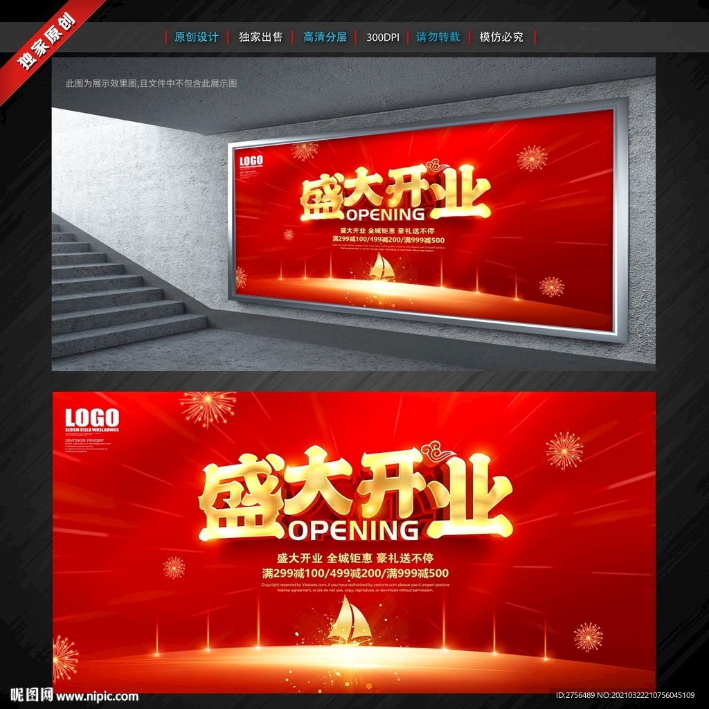 盛大开业