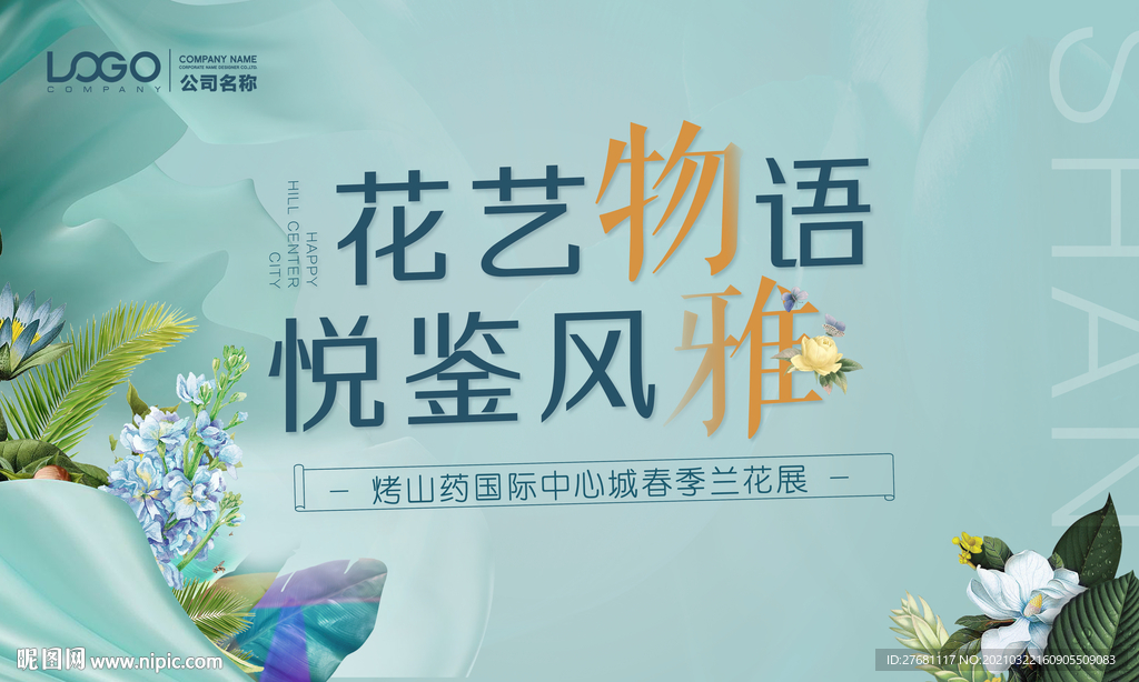 花艺活动背景