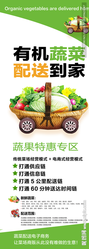 蔬菜配送展架