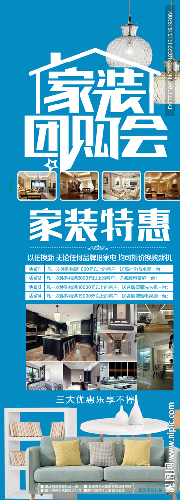 家装团购会展架