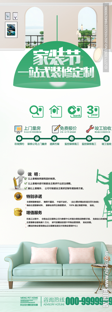 装修