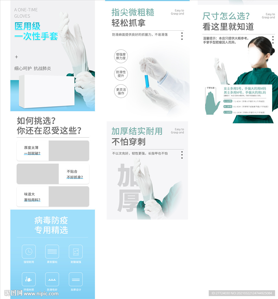 医用手套详情