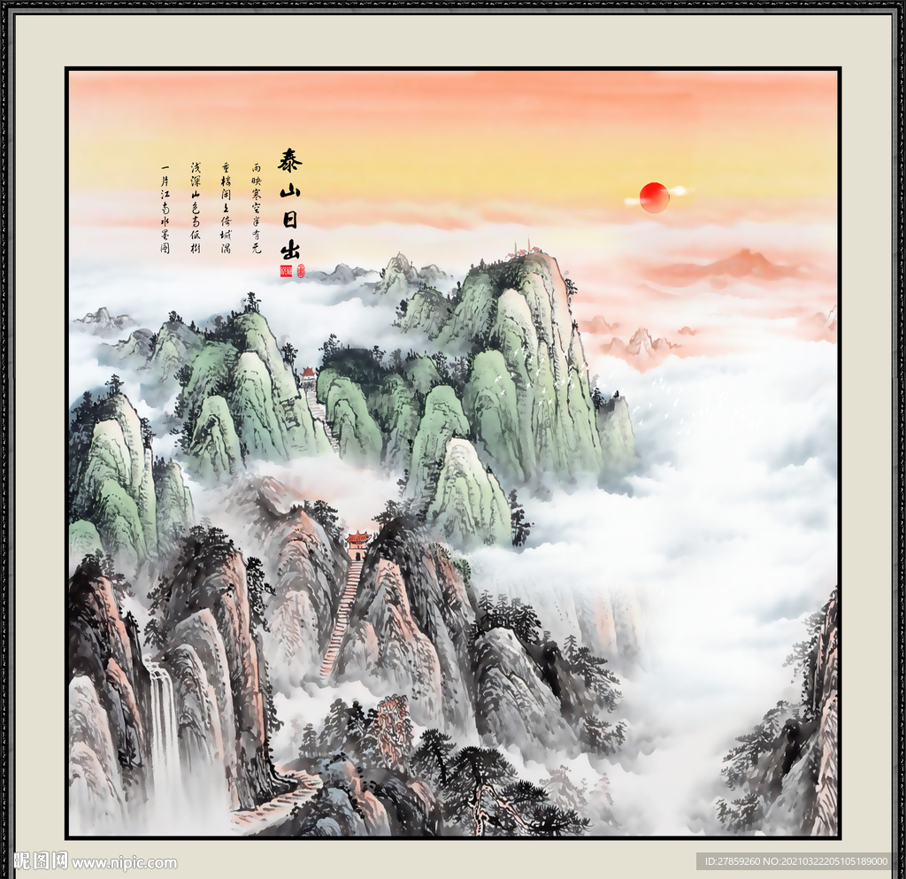 日出泰山