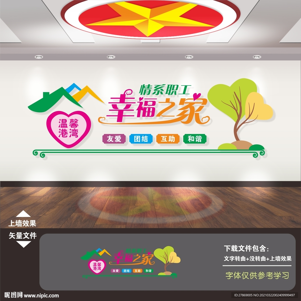 职工之家