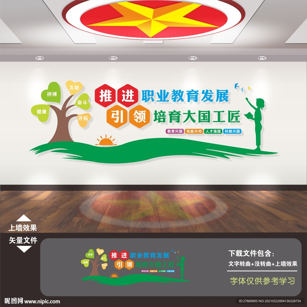 职业教育文化墙