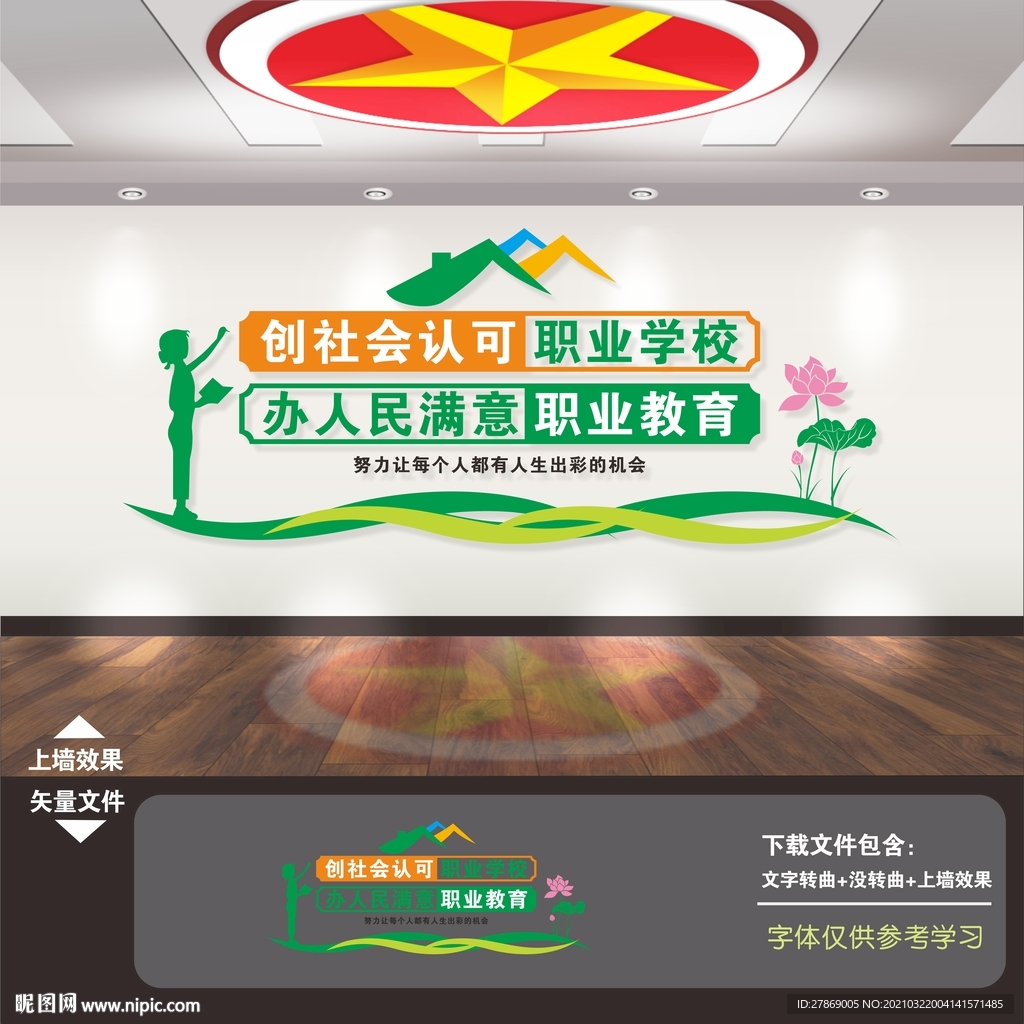 职业学校文化墙