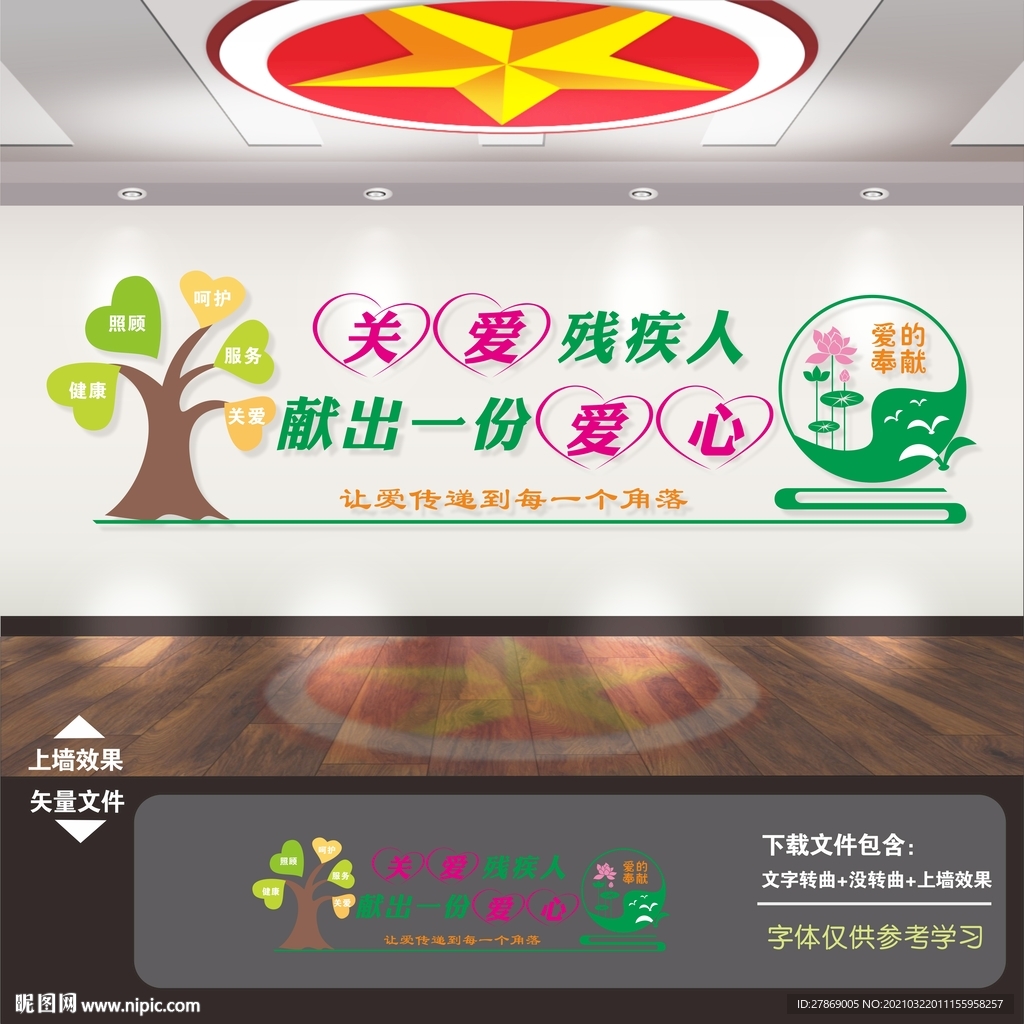 关爱残疾人