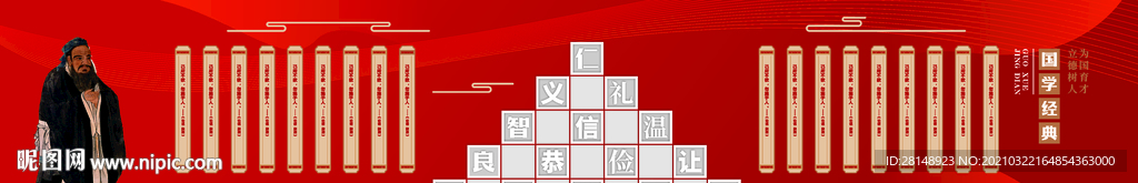 国学文化墙