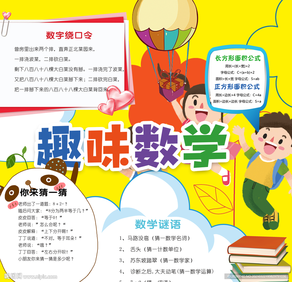 数学小报
