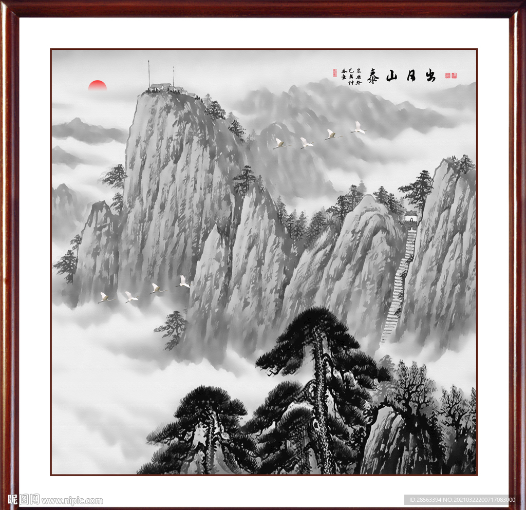 泰山