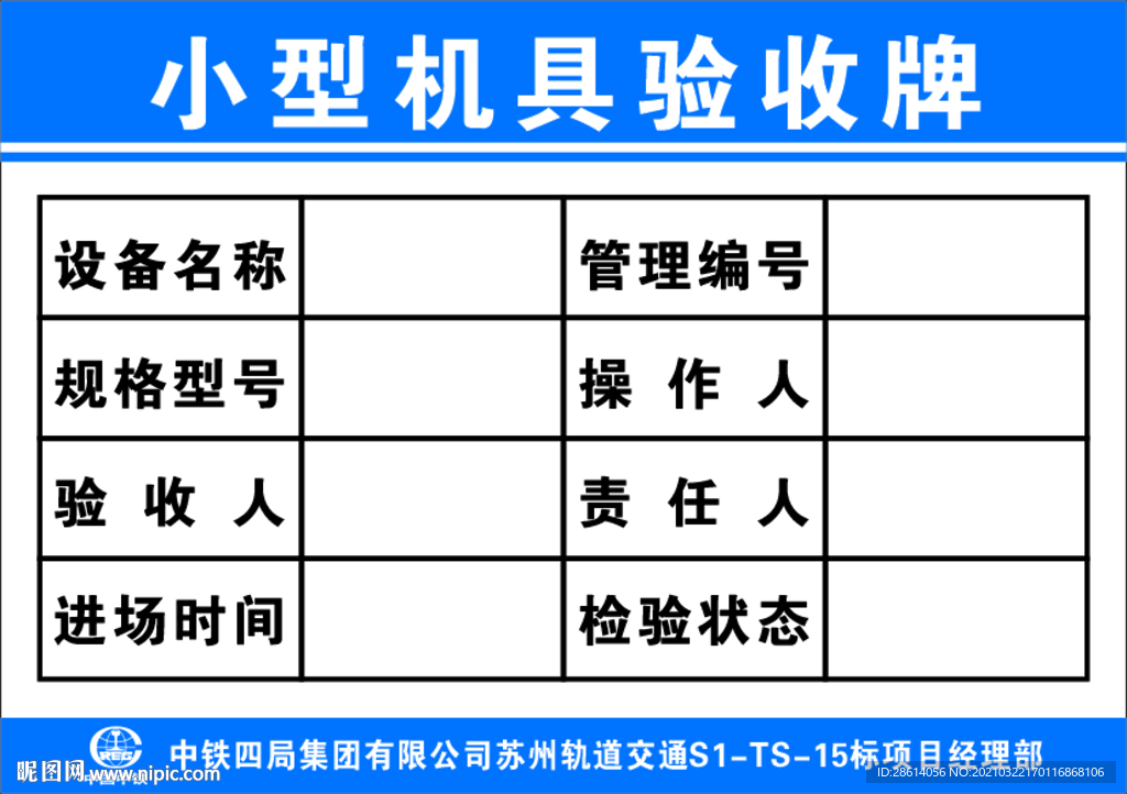 工地小型机具验收牌
