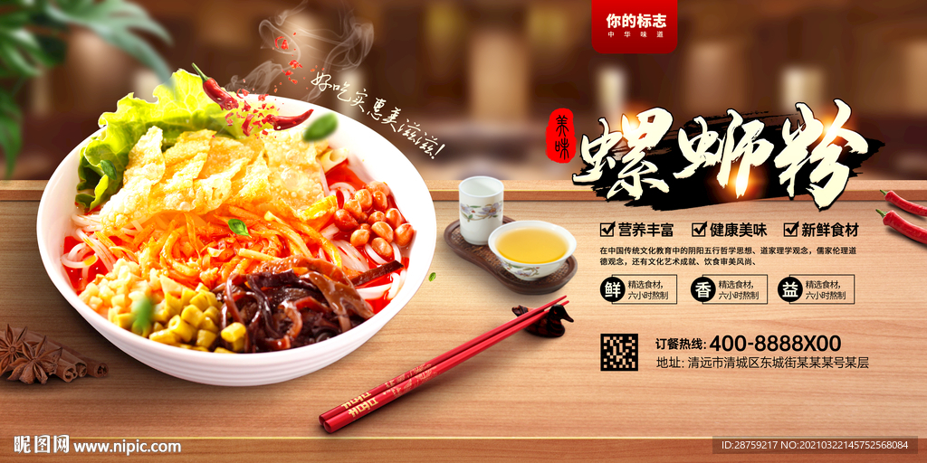 螺蛳粉