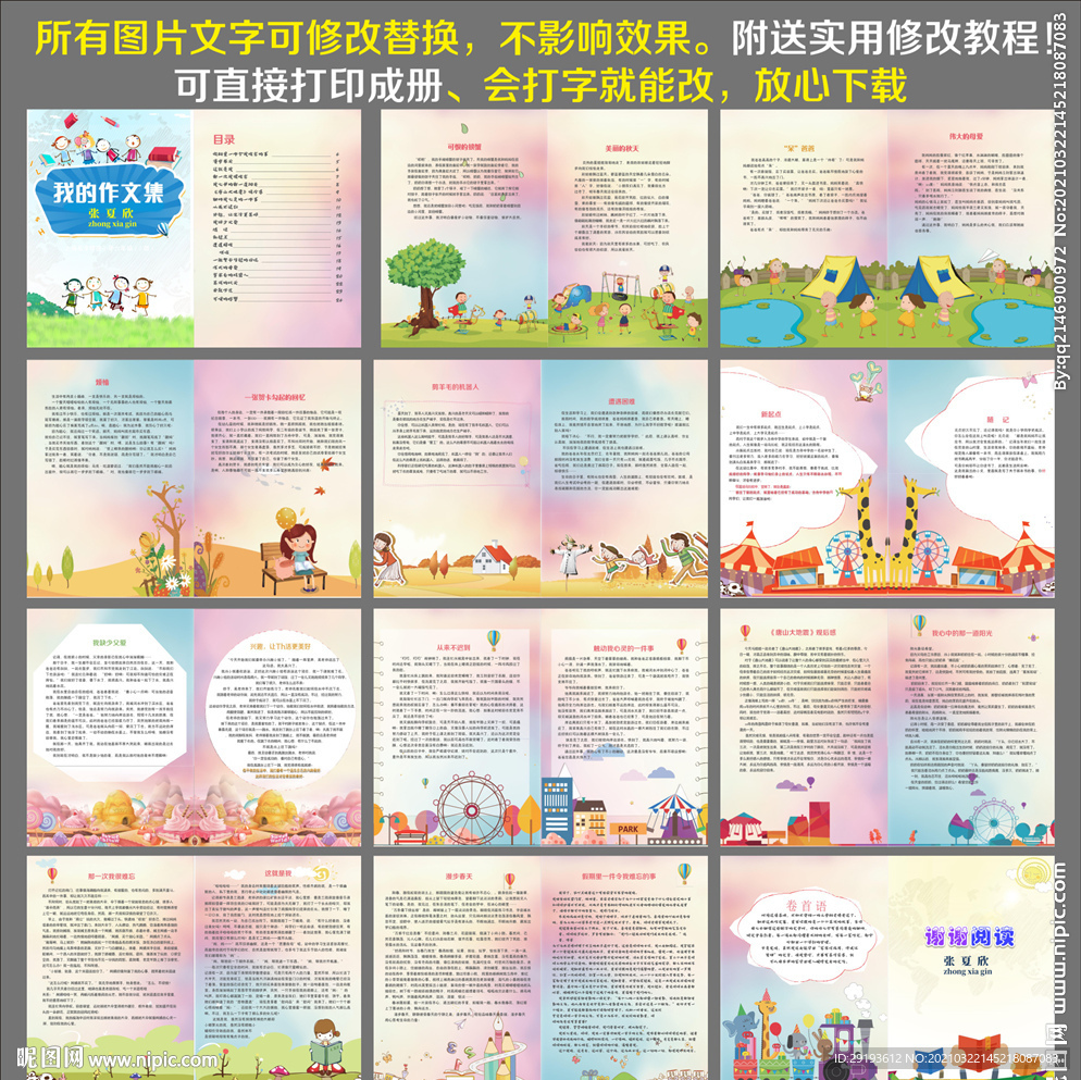 标准版小学生作文集校刊画册作文