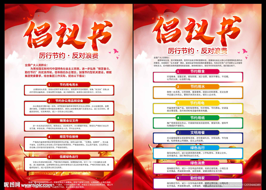 厉行节约反对浪费倡议书