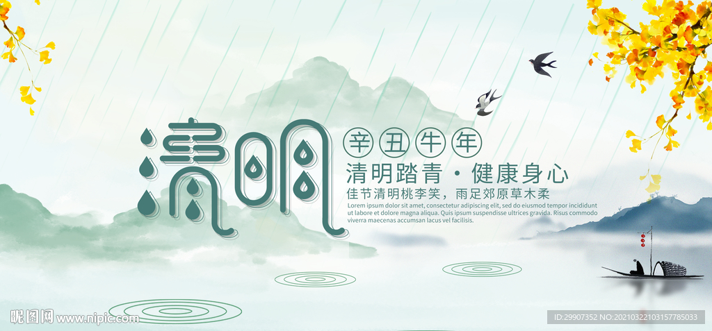 清明节海报