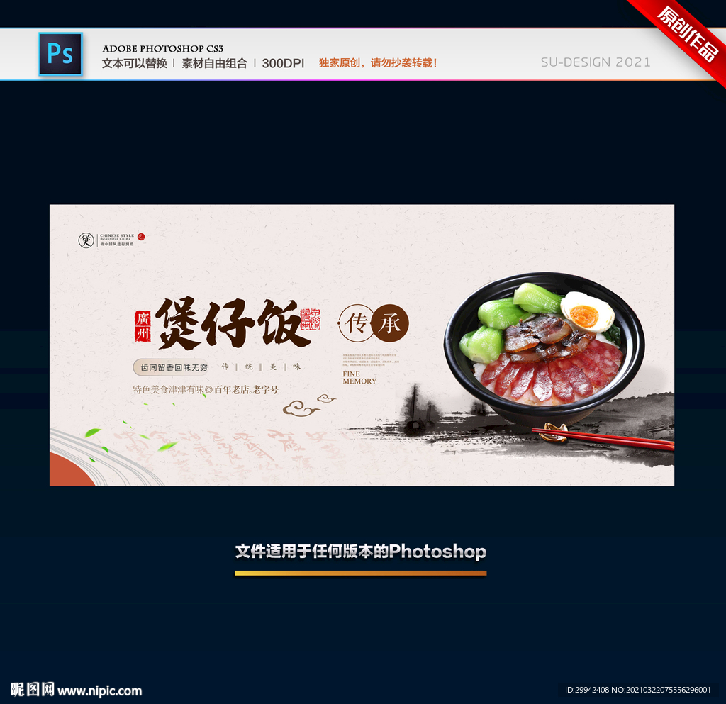 煲仔饭