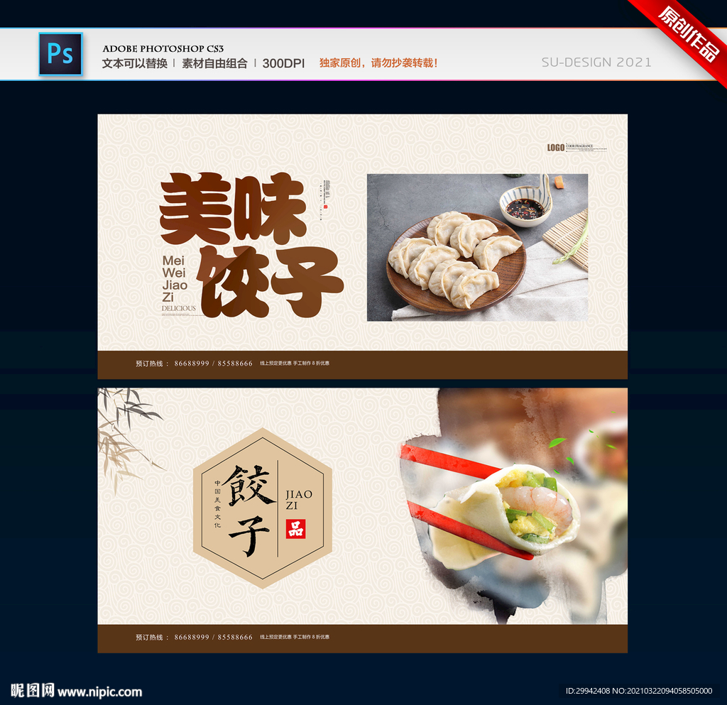 饺子