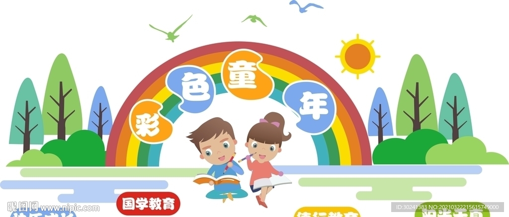 彩色童年幼儿园文化墙