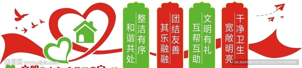 创意宿舍校园文化墙