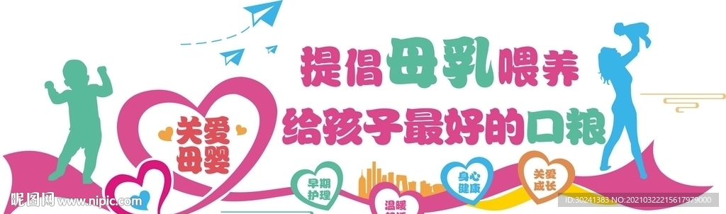 妇科医院母婴室文化墙