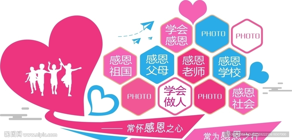 感恩励志文化墙