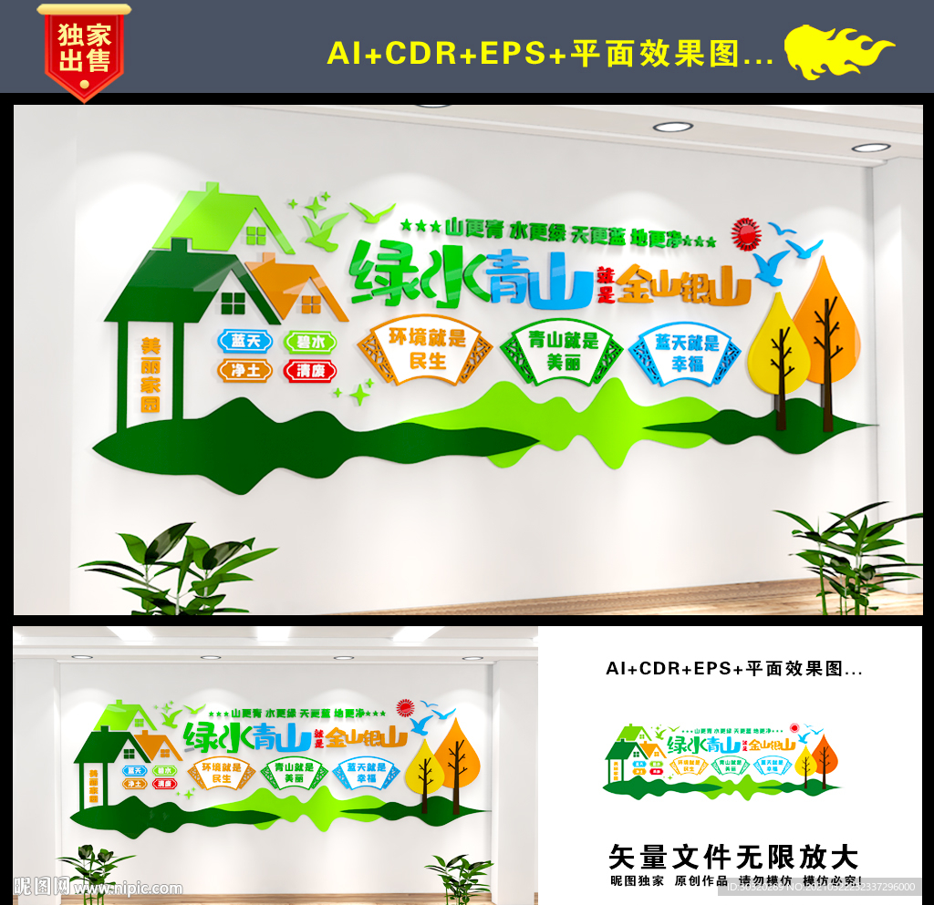 绿水青山就是金山银山