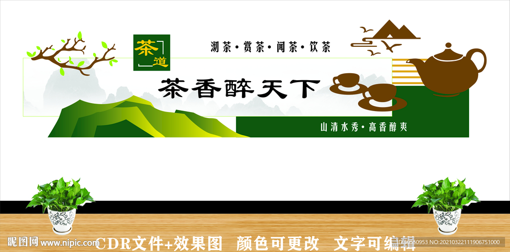 茶文化 背景墙