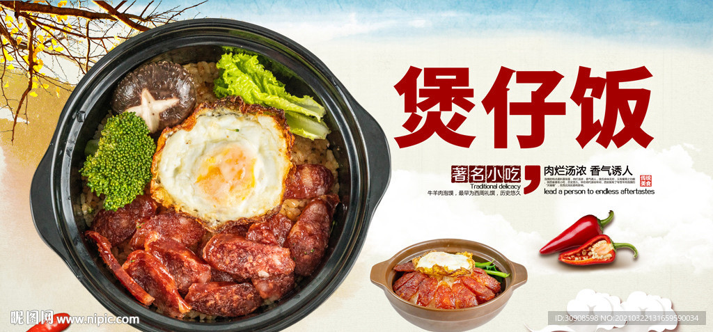 煲仔饭