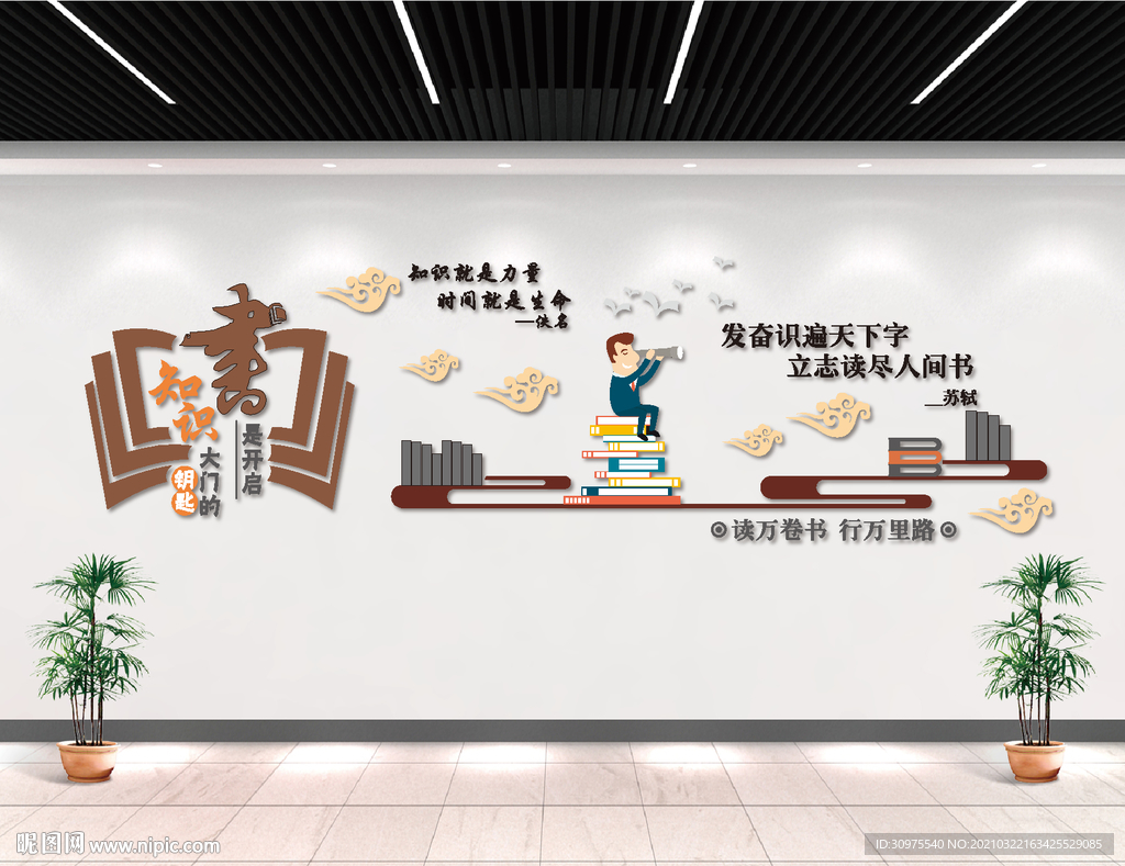 图书馆文化墙