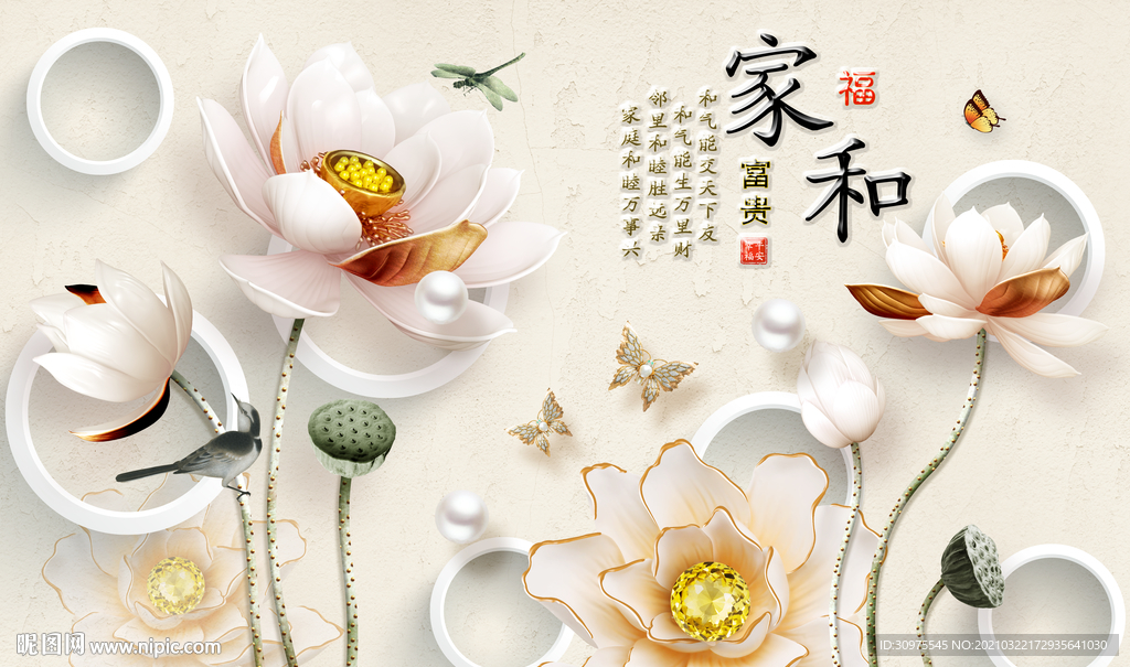 家和富贵荷花图