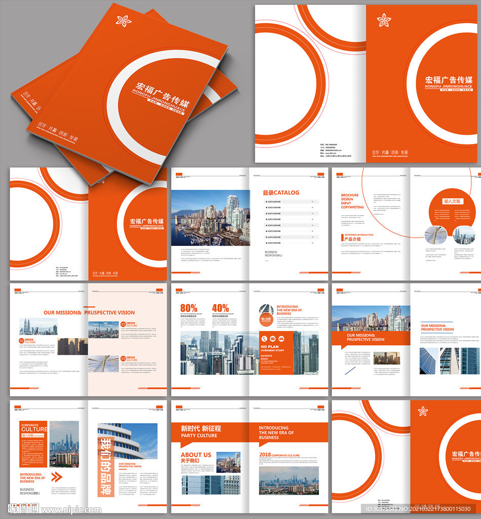 橙色广告传媒画册