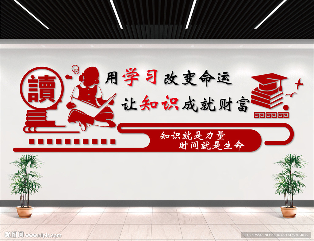 读书文化墙