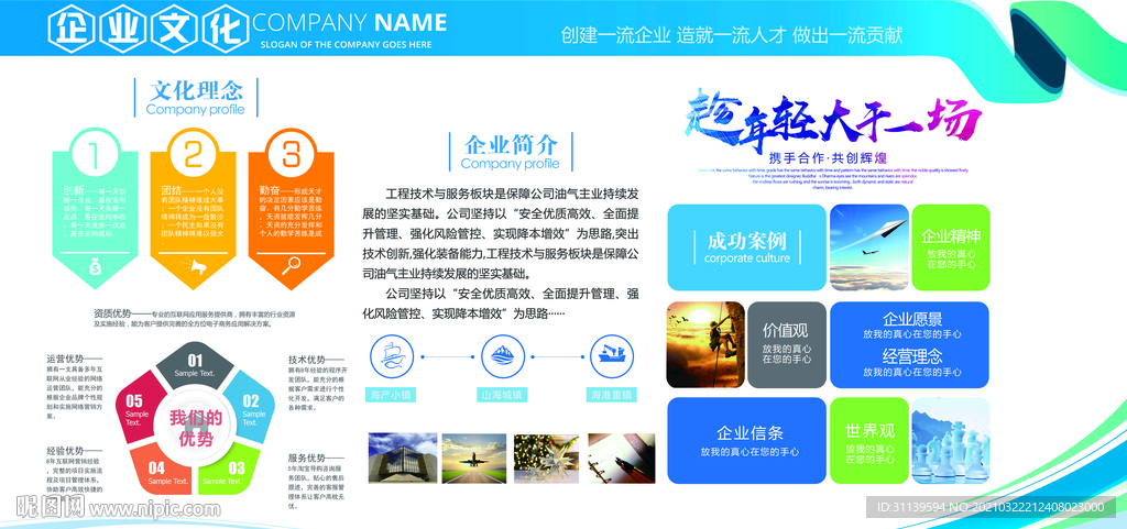 企业文化