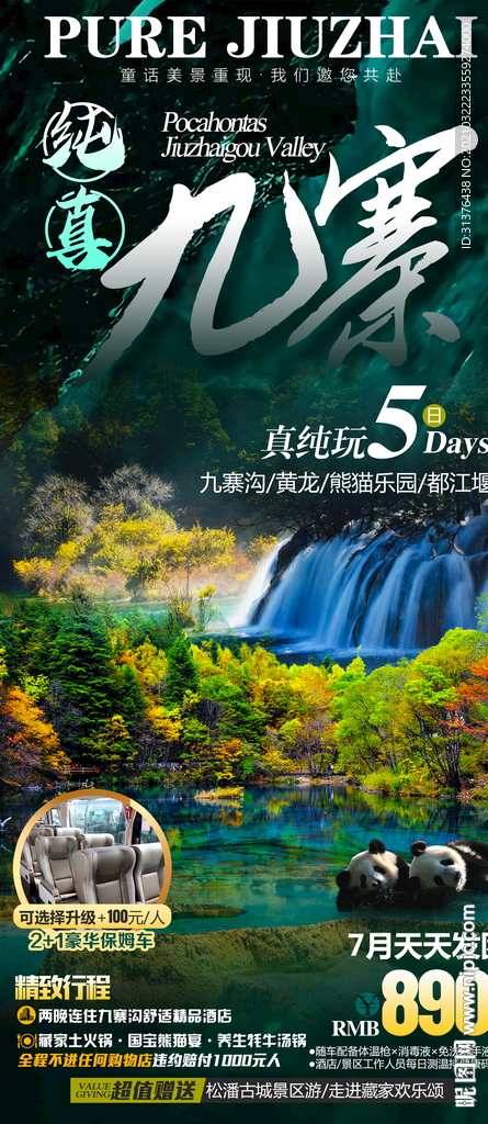 九寨沟旅游