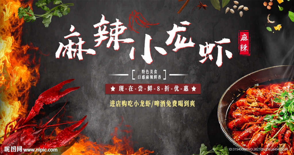 麻辣小龙虾