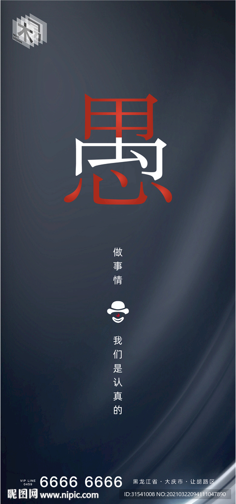 愚人节