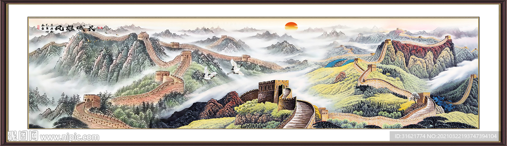 长城