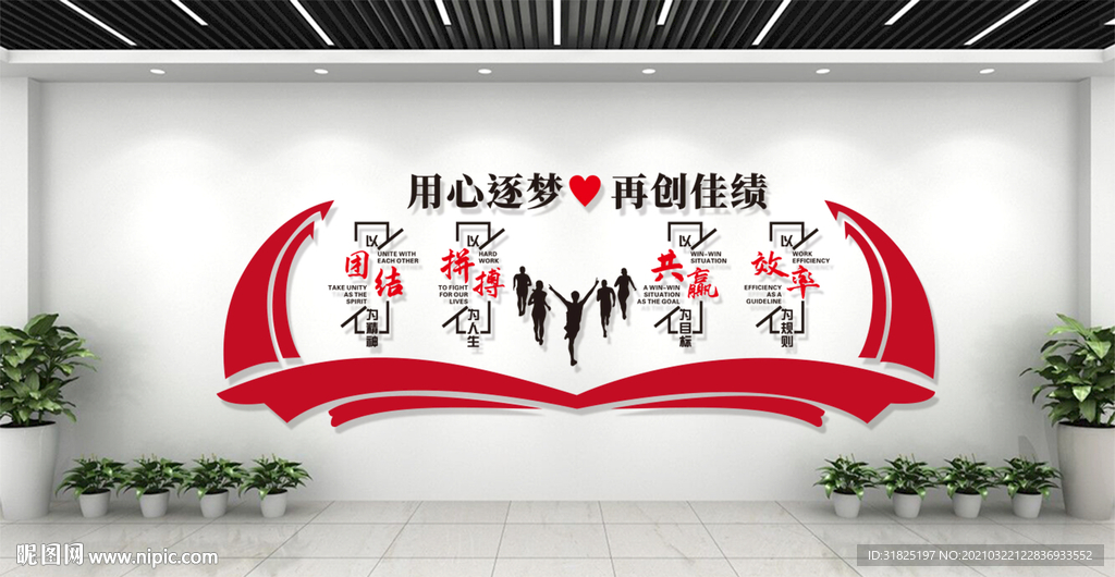 企业公司团队梦想标语文化墙