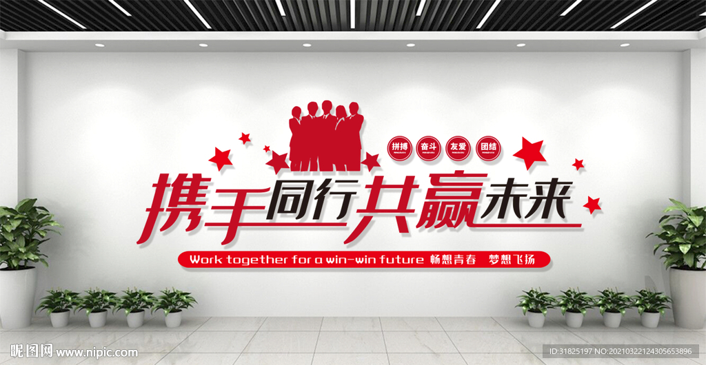 企业公司团队梦想标语文化墙