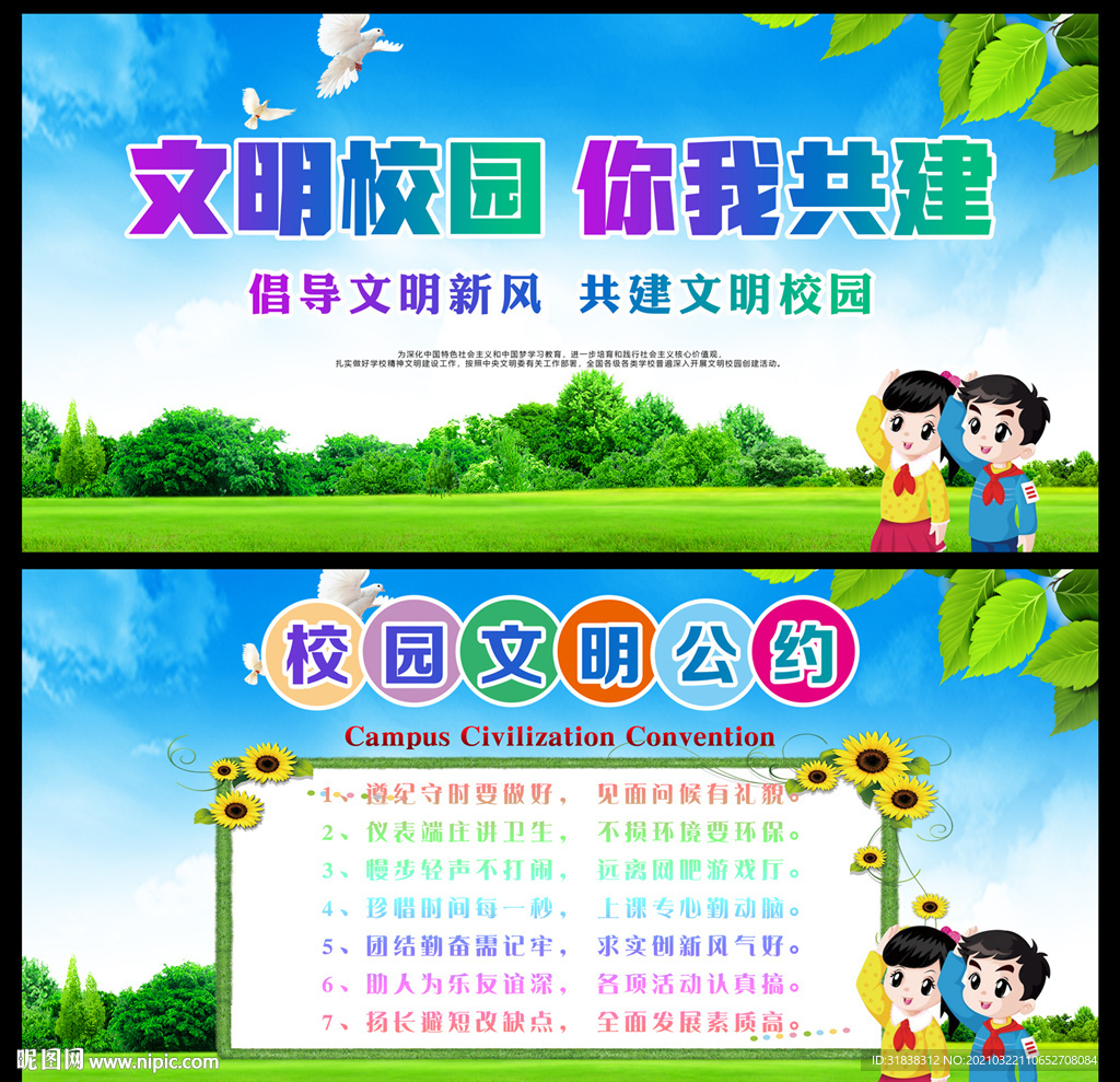 文明校园标语