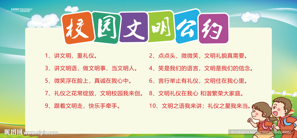 文明校园
