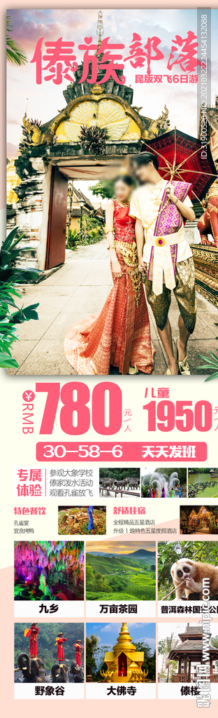 云南旅游海报