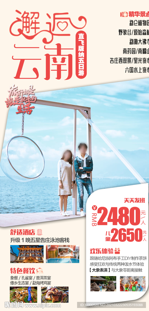 云南旅游海报