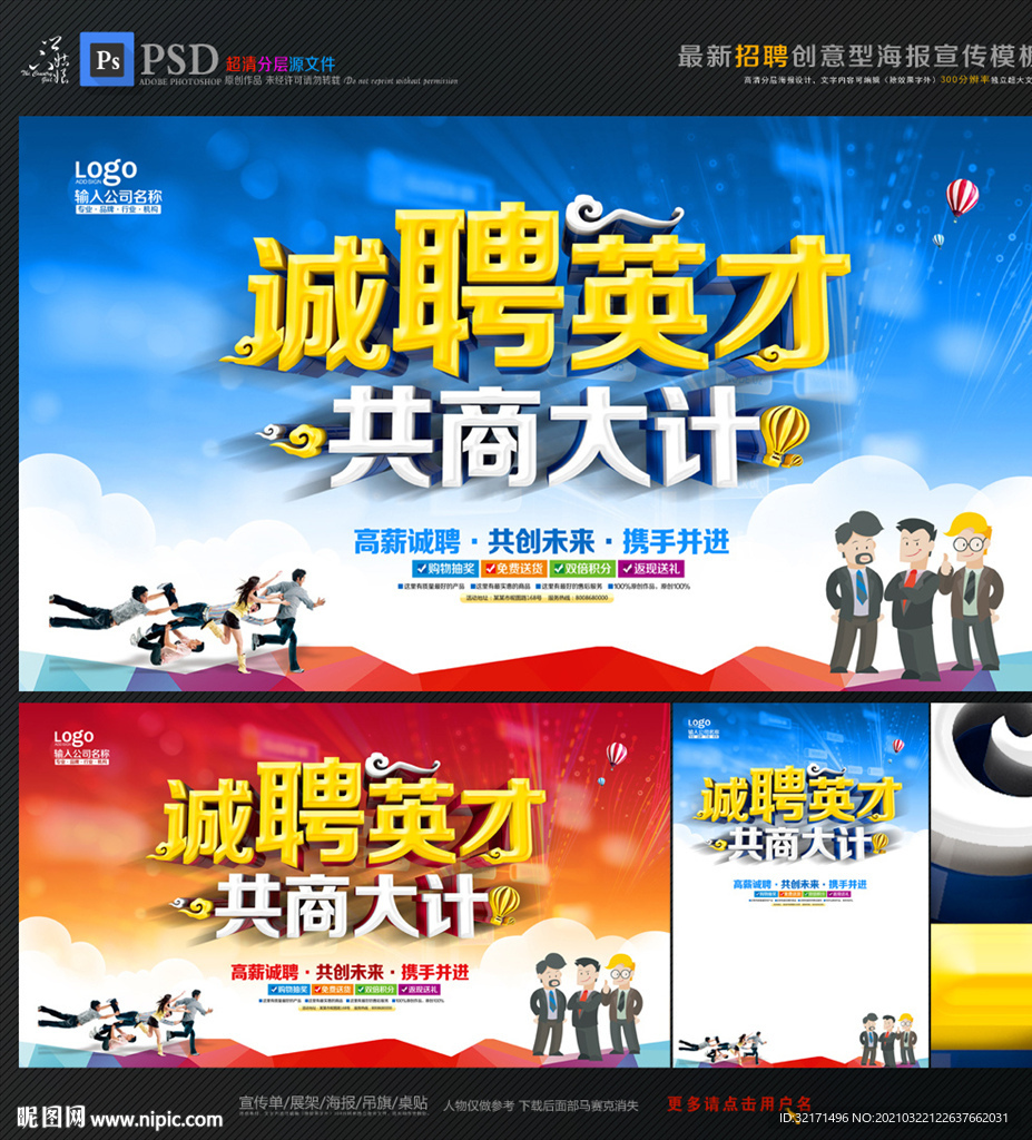 诚聘英才