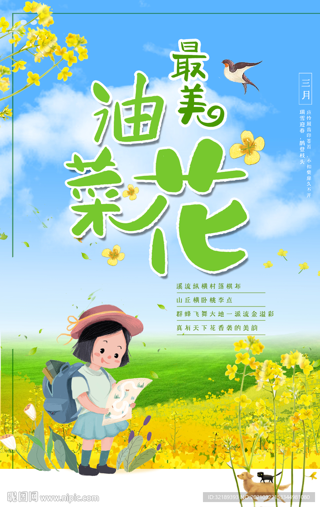 最美油菜花