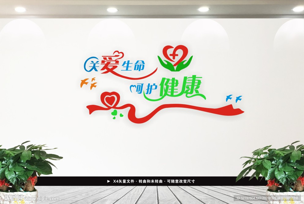 医院文化墙