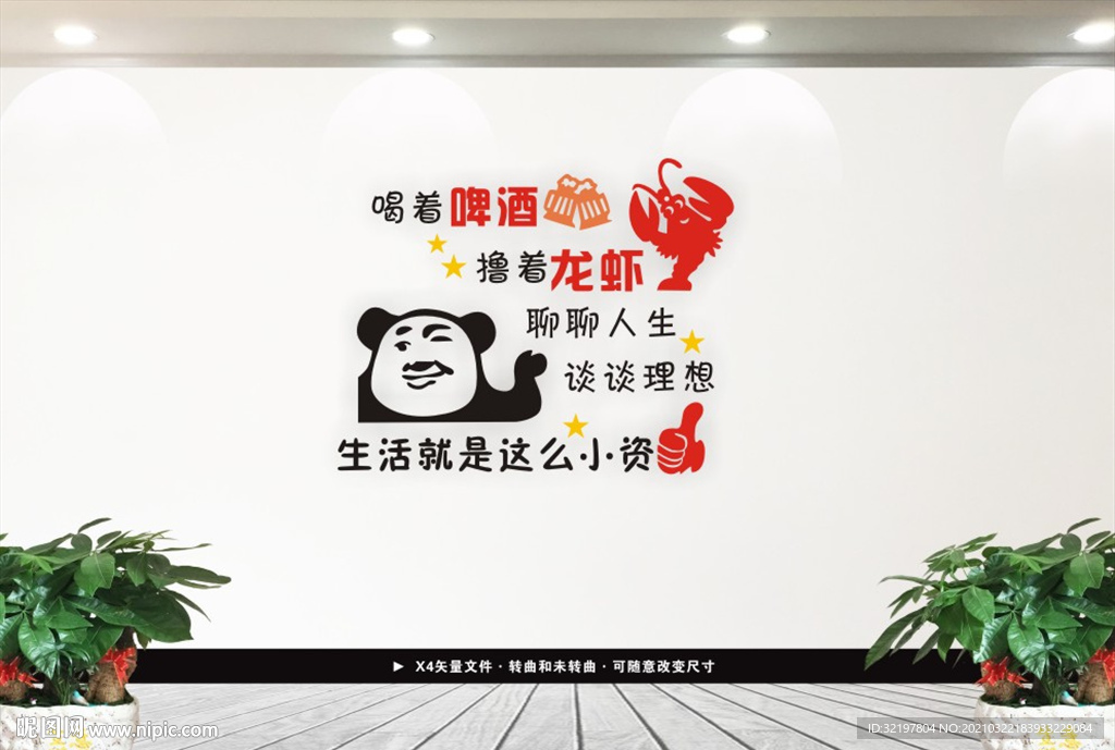 龙虾文化墙